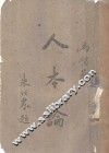 人本论 封面
