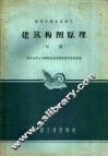建筑构图原理  初稿 封面