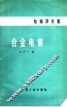 合金电镀 封面