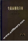 变截面刚构分析  上  第2版 封面