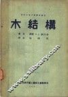木结构 封面