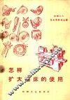 怎样扩大磨床的使用 封面