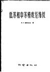 低等和中等精度经纬仪 封面