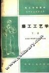 磨工工艺学  下 封面