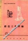锻造工作经验 封面