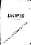 水力学专门教程  合订本 封面