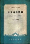 水文资料整编 封面