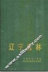 辽宁森林 封面