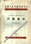 刀具设计 封面