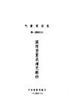 气象常用表  第1号补充本  湿度查算表补充部份 封面