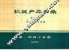 机械产品目录  第16册  变压器  互感器 封面