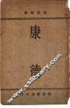康德  全1册 封面