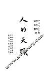 人的天职 封面