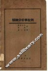 精神分析学批判 封面