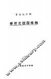 柏格森变之哲学 封面