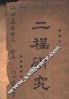二程研究 封面