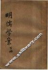 明儒学案  下 封面