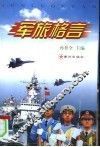 军旅格言 封面