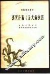 消灭庄稼十五大病虫害 封面