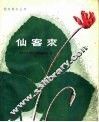 仙客来 封面