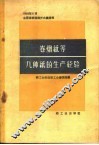 卷烟纸等几种纸生产经验 封面