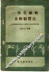 一年生植物各种制浆法 封面
