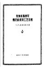 伐倒木集材及相应的采伐工艺过程 封面