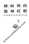 杨树育苗造林经验 封面