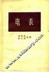 电表 封面