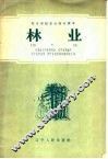 林业 封面