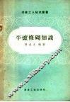 平炉修砌知识 封面