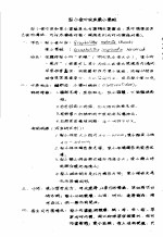 植物检疫训练班讲义  梨小食心虫及东小果蛀 封面