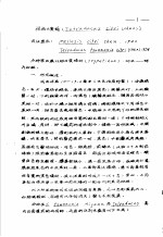 植物检疫训练班讲义  柑桔大实蝇 封面