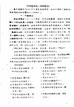 植物检疫训练班讲义  柑桔瘤壁虫  柑桔瘤螨 封面