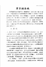 植物检疫训练班讲义  苹果锈果病 封面