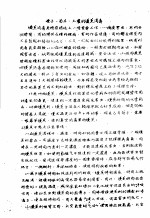 植物检疫训练班讲义  种子、苗木、土壤的？蒸消毒 封面