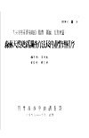 大兴安岭东坡东南部  雅鲁、阿伦、扎敦地区  森林天然更新调查方法及内业整理程序 封面