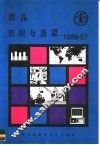 商品回顾与展望  1986-87 封面
