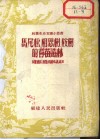 马尾松、相思树、桉树的育苗造林 封面