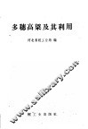 多穗高粱及其利用 封面