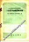 土法草类制浆造纸经验 封面