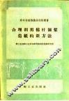 合理利用棉杆制浆造纸的新方法 封面