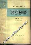 淀粉生产基本知识 封面