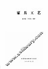家具工艺 封面