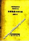 怎样提高木材生产 封面