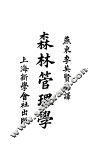 森林管理学 封面
