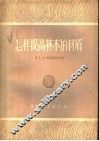 怎样提高林木的材质 封面
