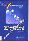 旅行社管理 封面