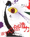 每个人都有创造力 封面