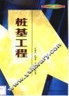 桩基工程 封面